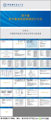 數字集成電路物理設計 從理論到實現的全流程解析