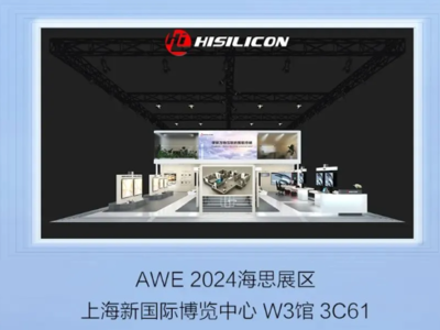 海思AWE 2024重磅亮相 深度解讀“5+2”智能終端全場景解決方案，引領集成電路設計新范式